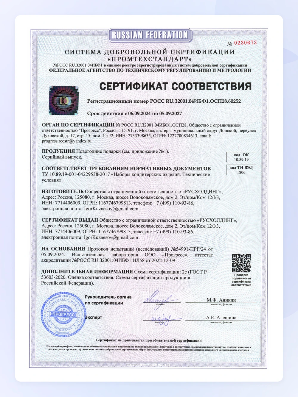 Новогодний подарок Feliz: фото и состав, 8
