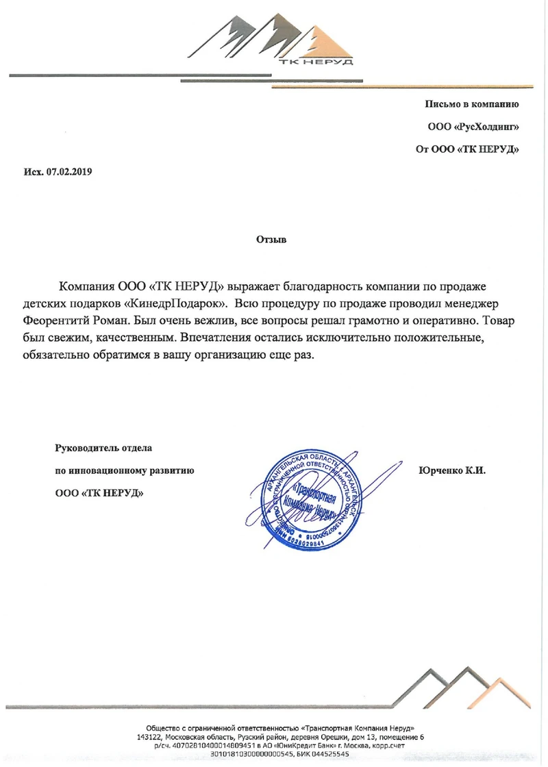 ТК НЕРУД