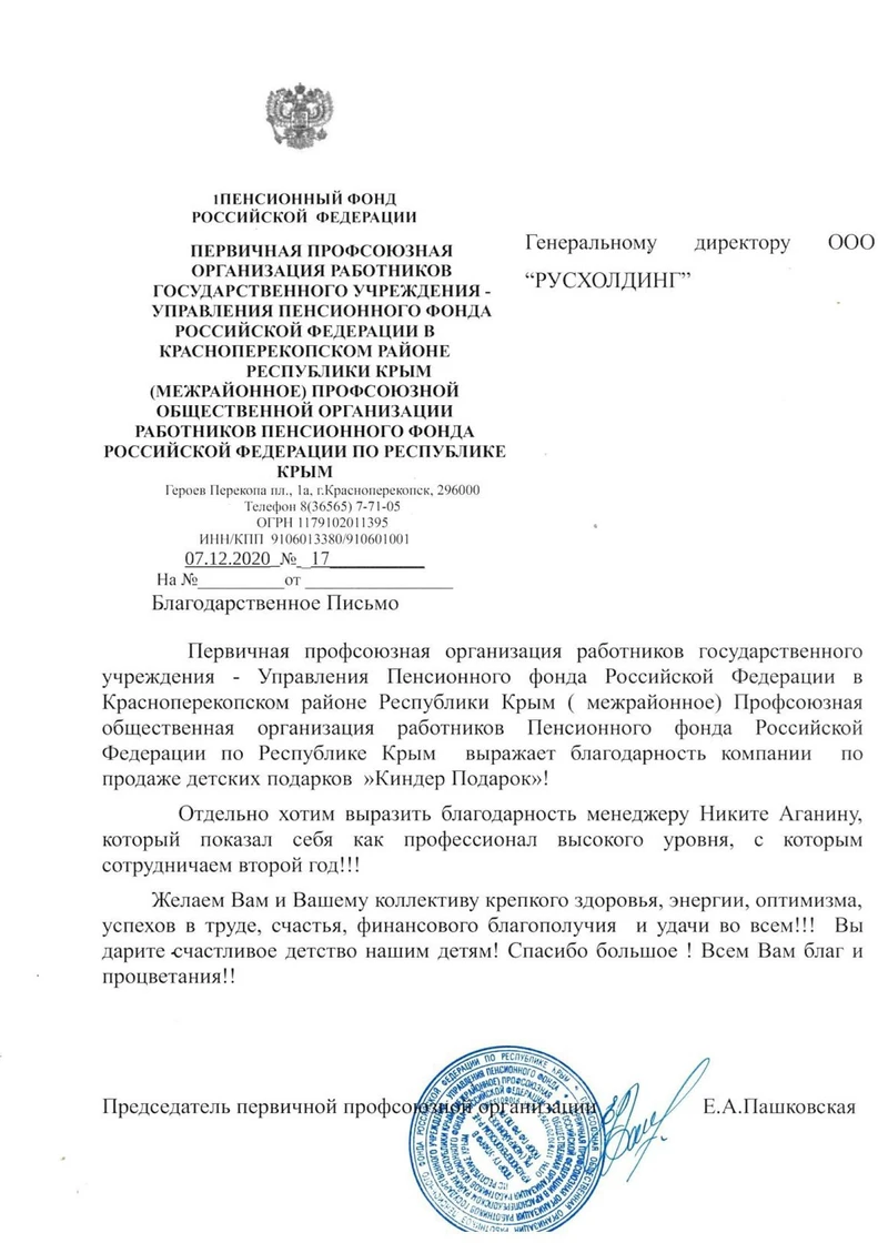 Пенсионный фонд Российской Федерации