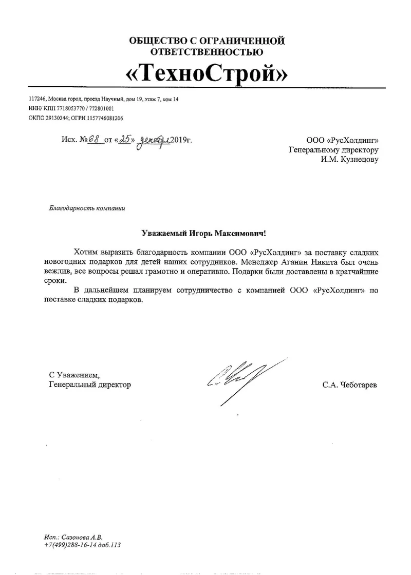 ТехноСтрой
