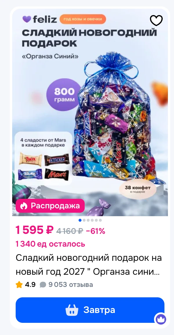 Органза синий: карточка подарка на Ozon