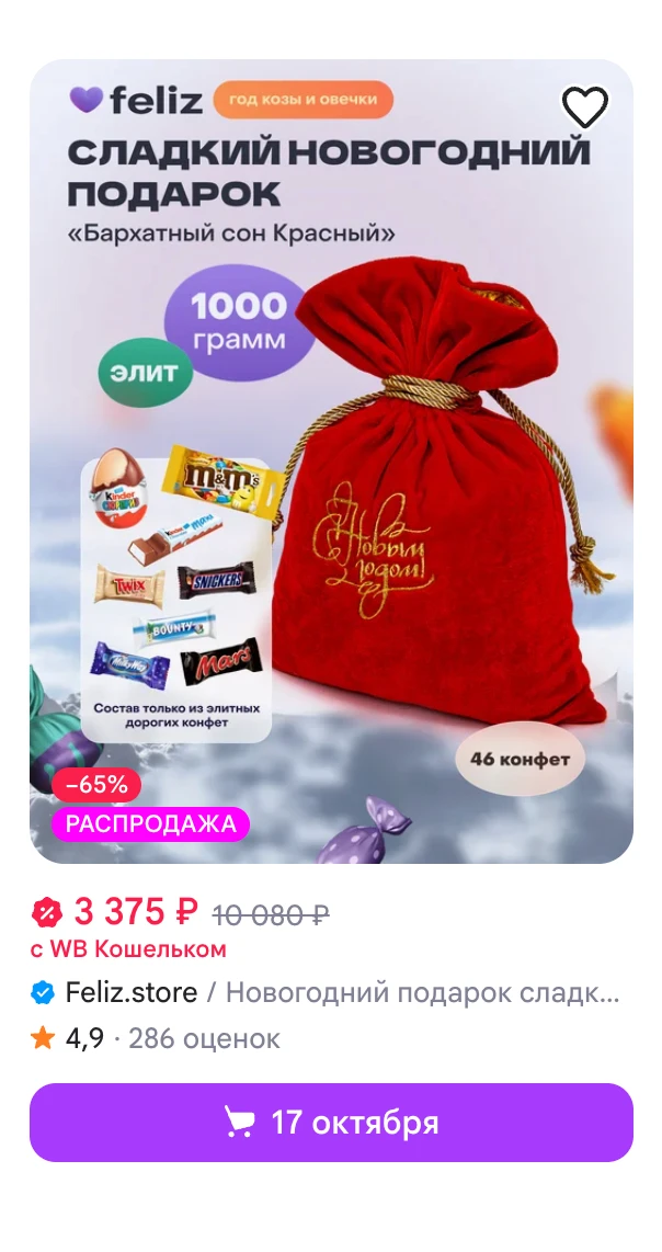 Бархатный сон (красный): карточка подарка на Wildberries