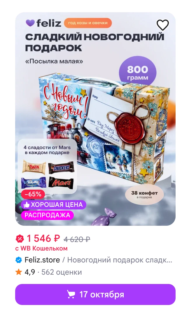 Посылка малая: карточка подарка на Wildberries