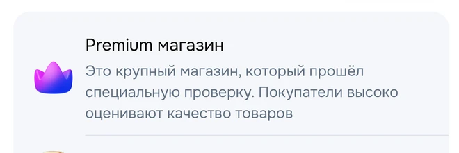 Premium магазин на Ozon