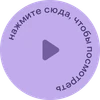Воспроизвести видео