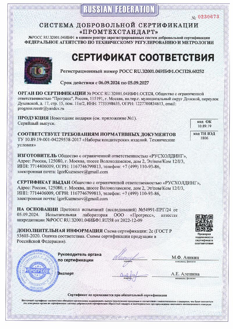 Сертификат соответствия РОСС RU.32001.04ИБФ1.ОСП28.60252